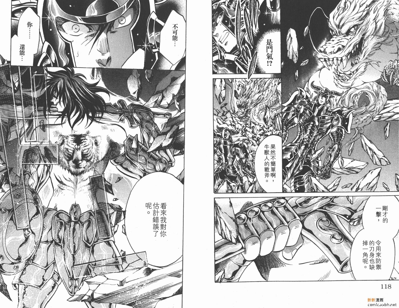 《圣斗士星矢冥王神话》漫画最新章节第17卷免费下拉式在线观看章节第【60】张图片