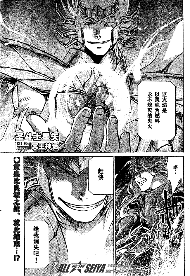 《圣斗士星矢冥王神话》漫画最新章节第63话免费下拉式在线观看章节第【1】张图片