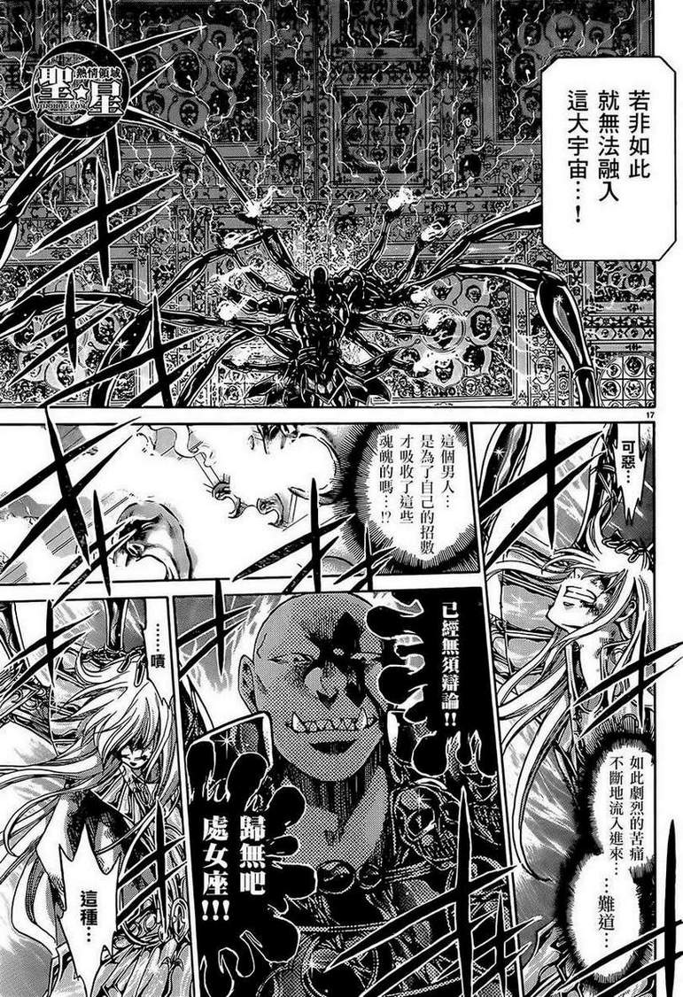 《圣斗士星矢冥王神话》漫画最新章节处女座篇04免费下拉式在线观看章节第【14】张图片