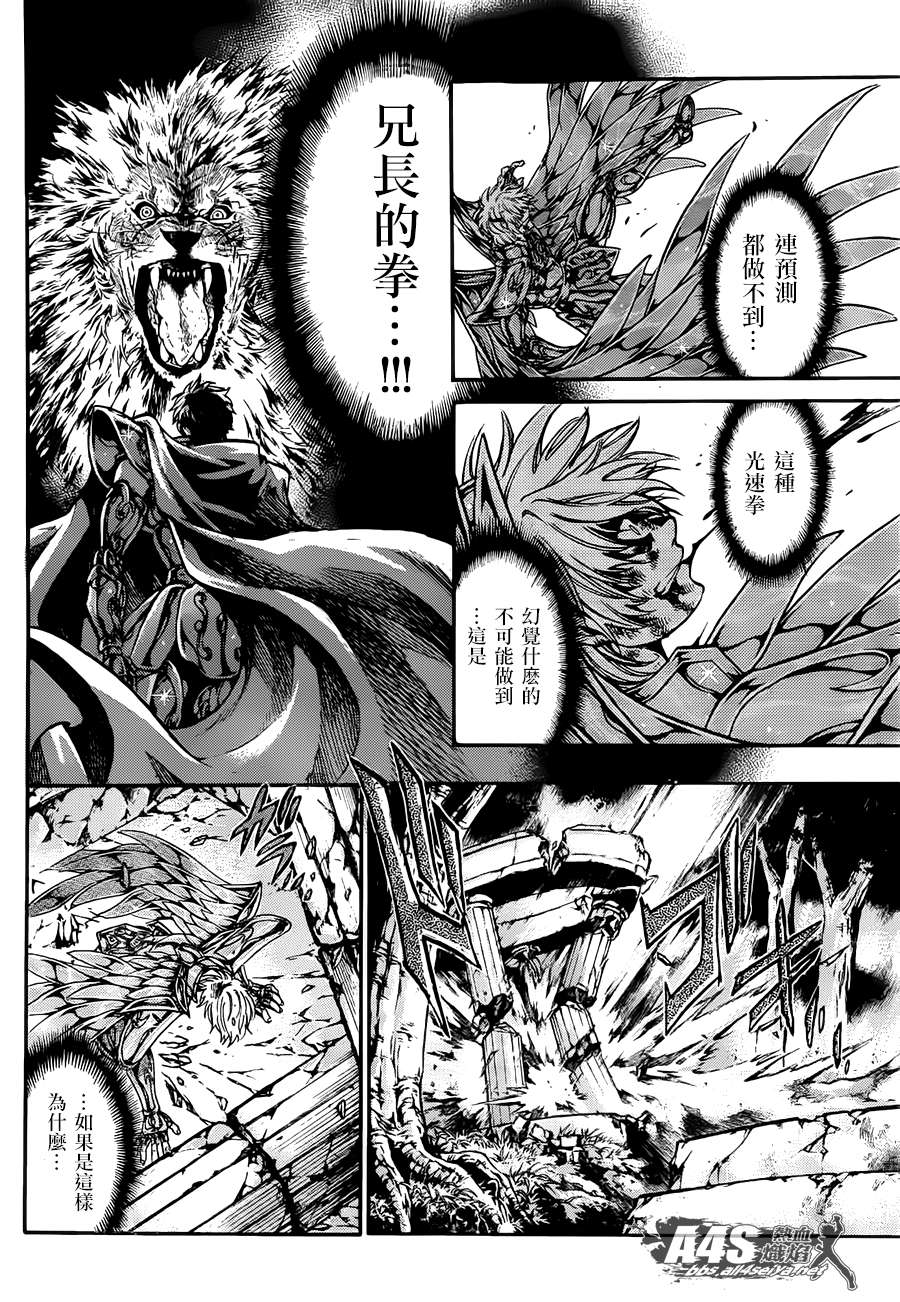 《圣斗士星矢冥王神话》漫画最新章节射手座篇04免费下拉式在线观看章节第【8】张图片