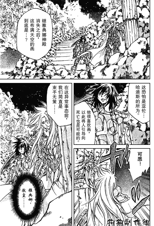 《圣斗士星矢冥王神话》漫画最新章节第47话免费下拉式在线观看章节第【3】张图片