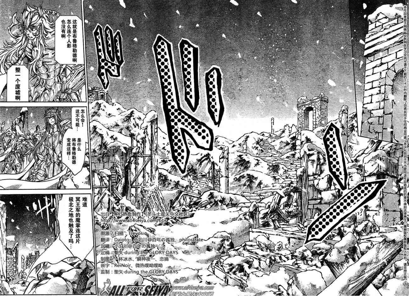 《圣斗士星矢冥王神话》漫画最新章节第101话免费下拉式在线观看章节第【3】张图片