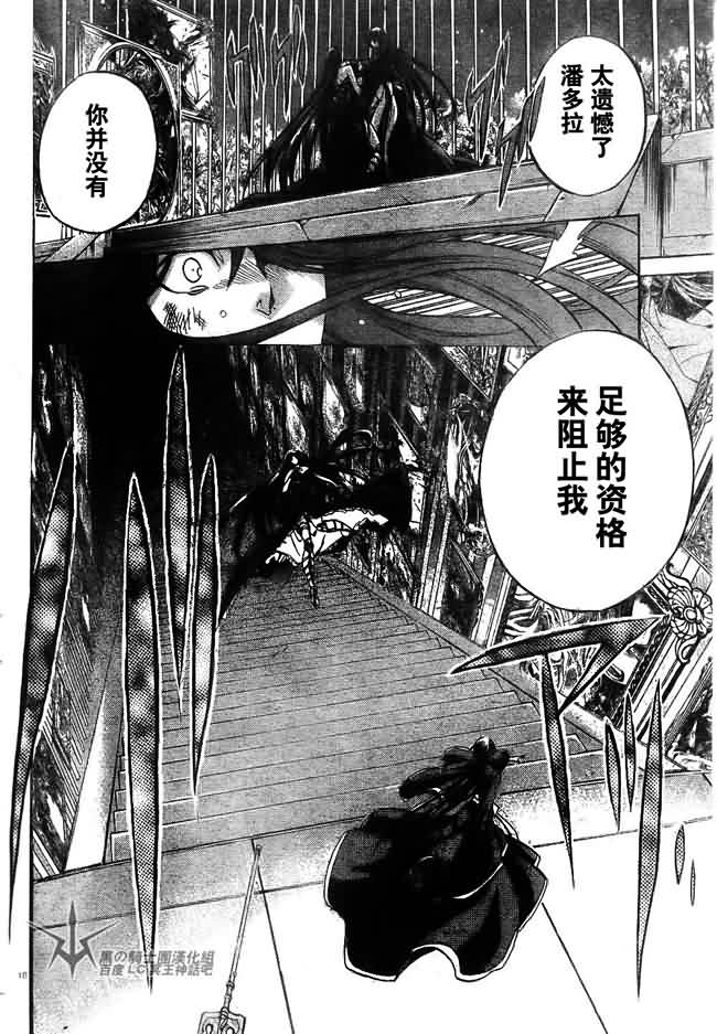 《圣斗士星矢冥王神话》漫画最新章节第202话免费下拉式在线观看章节第【16】张图片