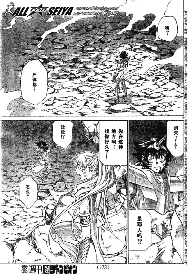 《圣斗士星矢冥王神话》漫画最新章节第58话免费下拉式在线观看章节第【17】张图片