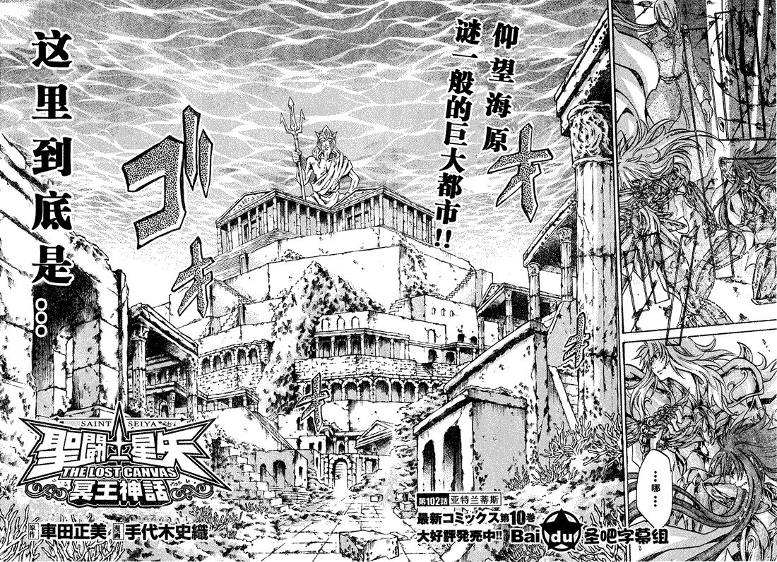 《圣斗士星矢冥王神话》漫画最新章节第102话免费下拉式在线观看章节第【2】张图片