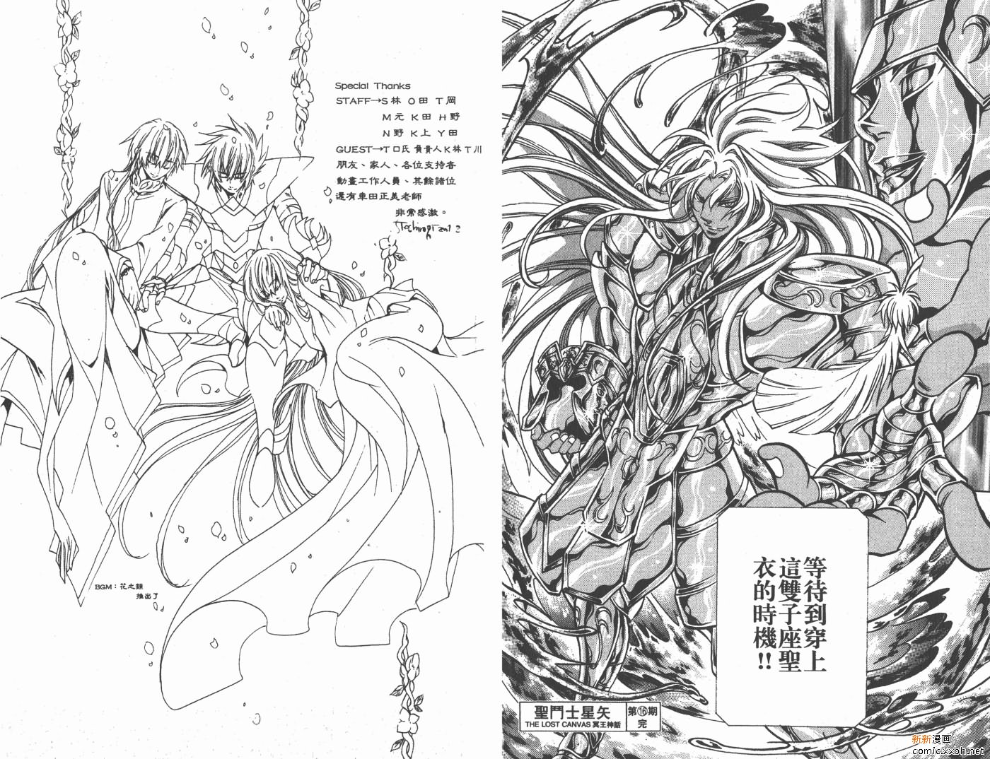 《圣斗士星矢冥王神话》漫画最新章节第16卷免费下拉式在线观看章节第【101】张图片