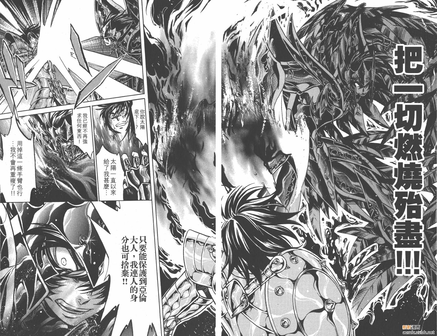 《圣斗士星矢冥王神话》漫画最新章节第20卷免费下拉式在线观看章节第【84】张图片