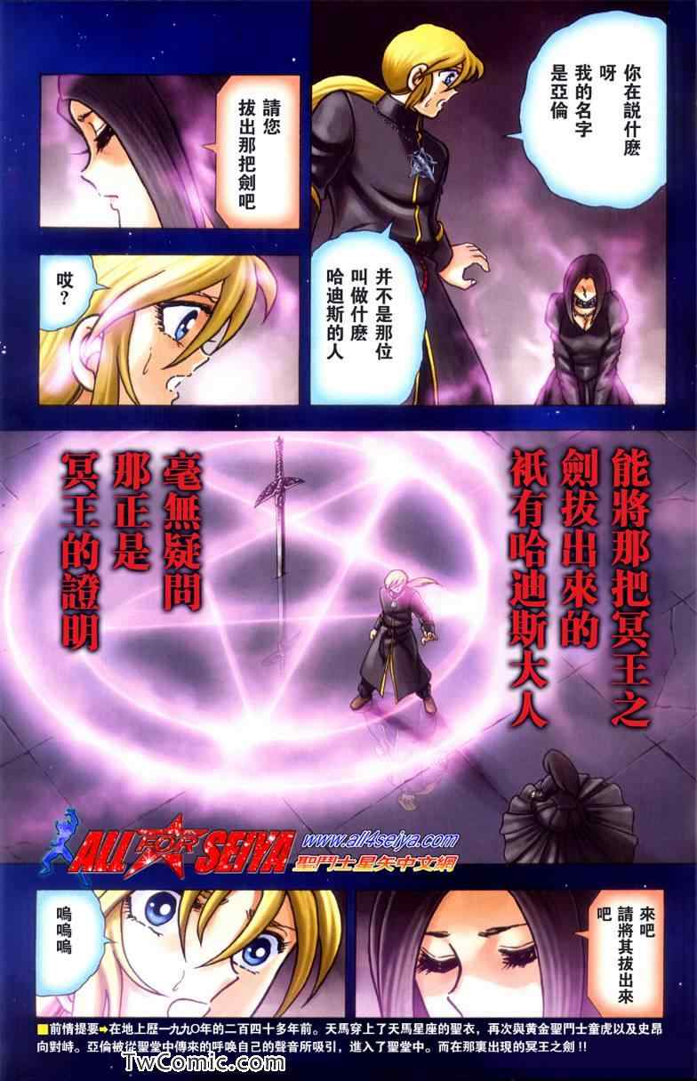 《圣斗士星矢冥王神话》漫画最新章节第5话免费下拉式在线观看章节第【9】张图片