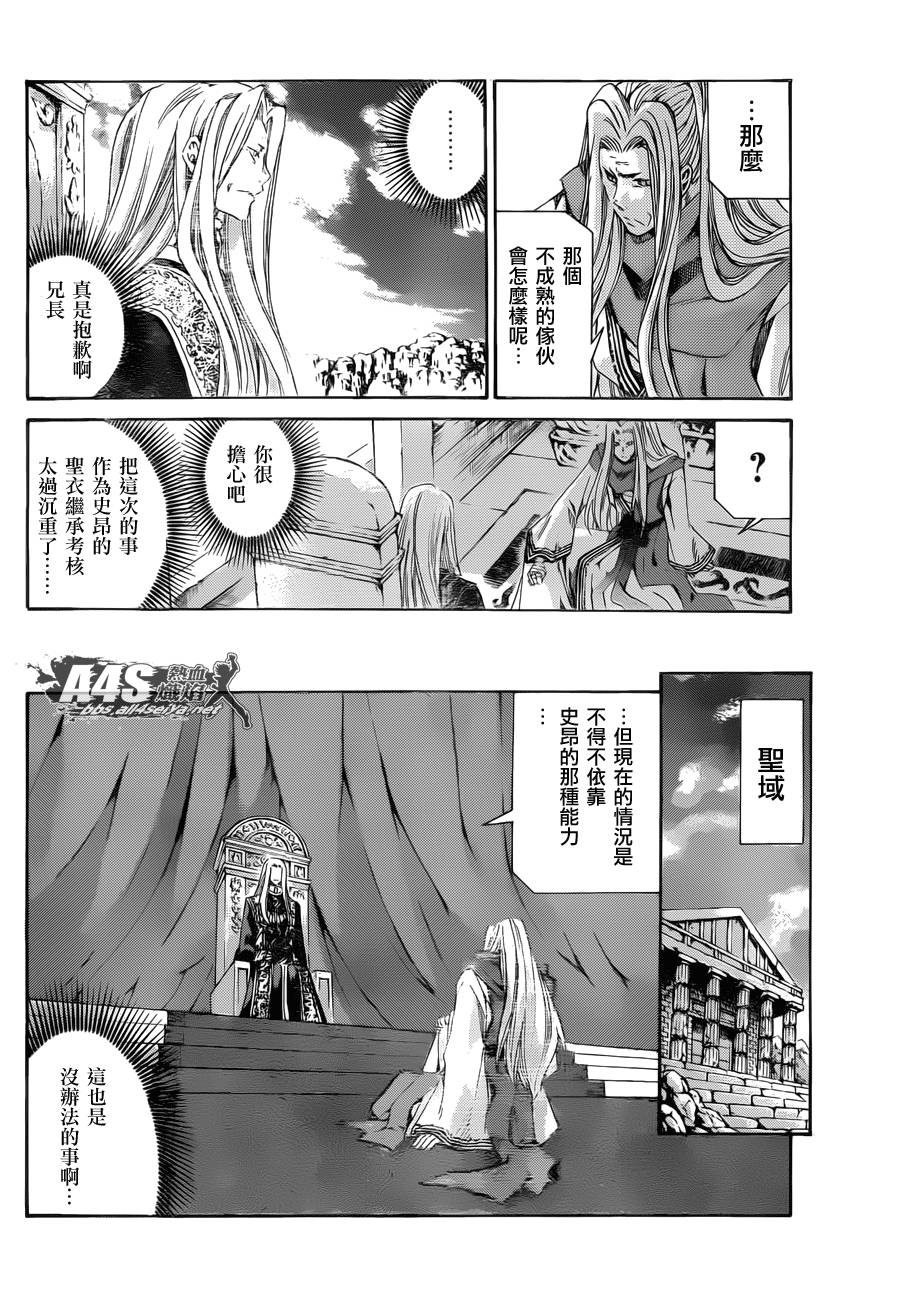 《圣斗士星矢冥王神话》漫画最新章节史昂外传02话免费下拉式在线观看章节第【11】张图片