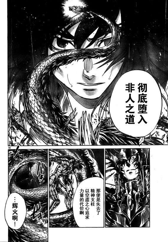 《圣斗士星矢冥王神话》漫画最新章节第176话免费下拉式在线观看章节第【11】张图片