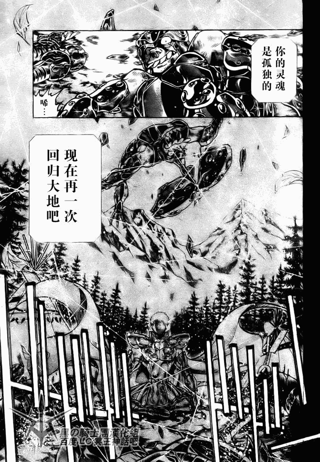 《圣斗士星矢冥王神话》漫画最新章节第196话免费下拉式在线观看章节第【6】张图片