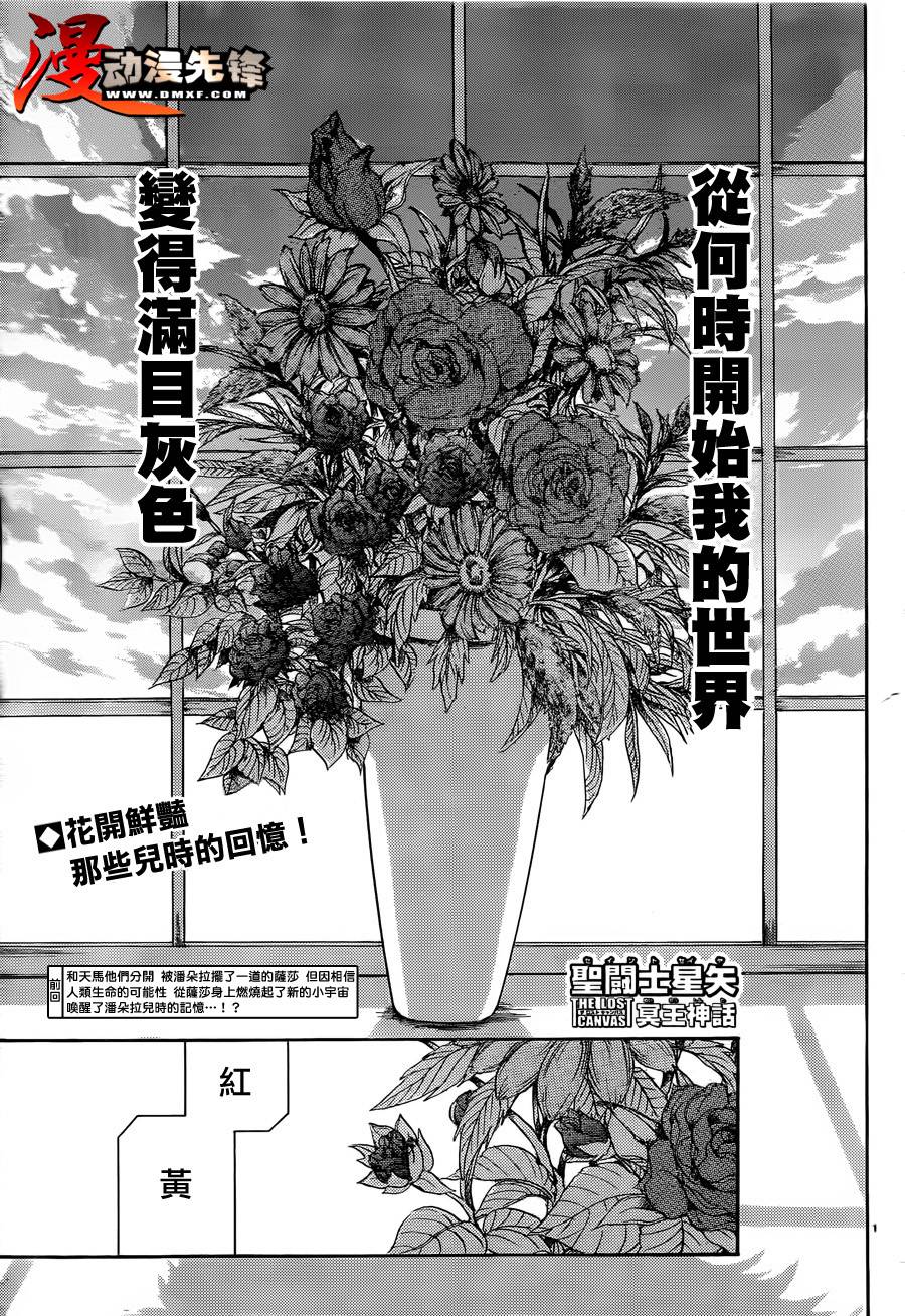 《圣斗士星矢冥王神话》漫画最新章节第186话免费下拉式在线观看章节第【1】张图片