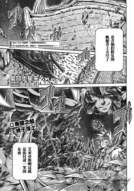 《圣斗士星矢冥王神话》漫画最新章节第126话免费下拉式在线观看章节第【1】张图片