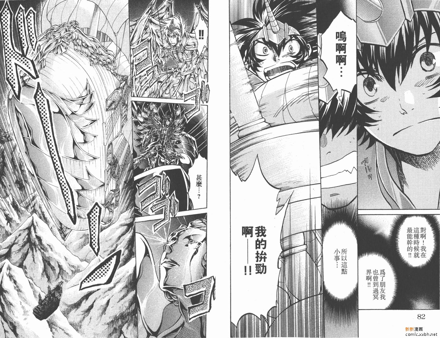 《圣斗士星矢冥王神话》漫画最新章节第15卷免费下拉式在线观看章节第【42】张图片