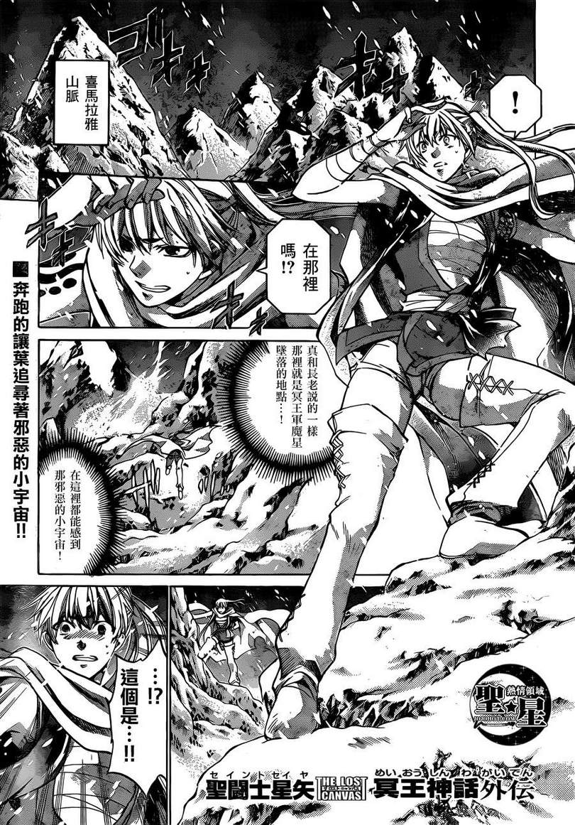 《圣斗士星矢冥王神话》漫画最新章节处女座篇02免费下拉式在线观看章节第【2】张图片