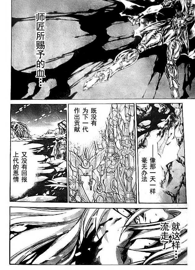 《圣斗士星矢冥王神话》漫画最新章节第172话免费下拉式在线观看章节第【15】张图片