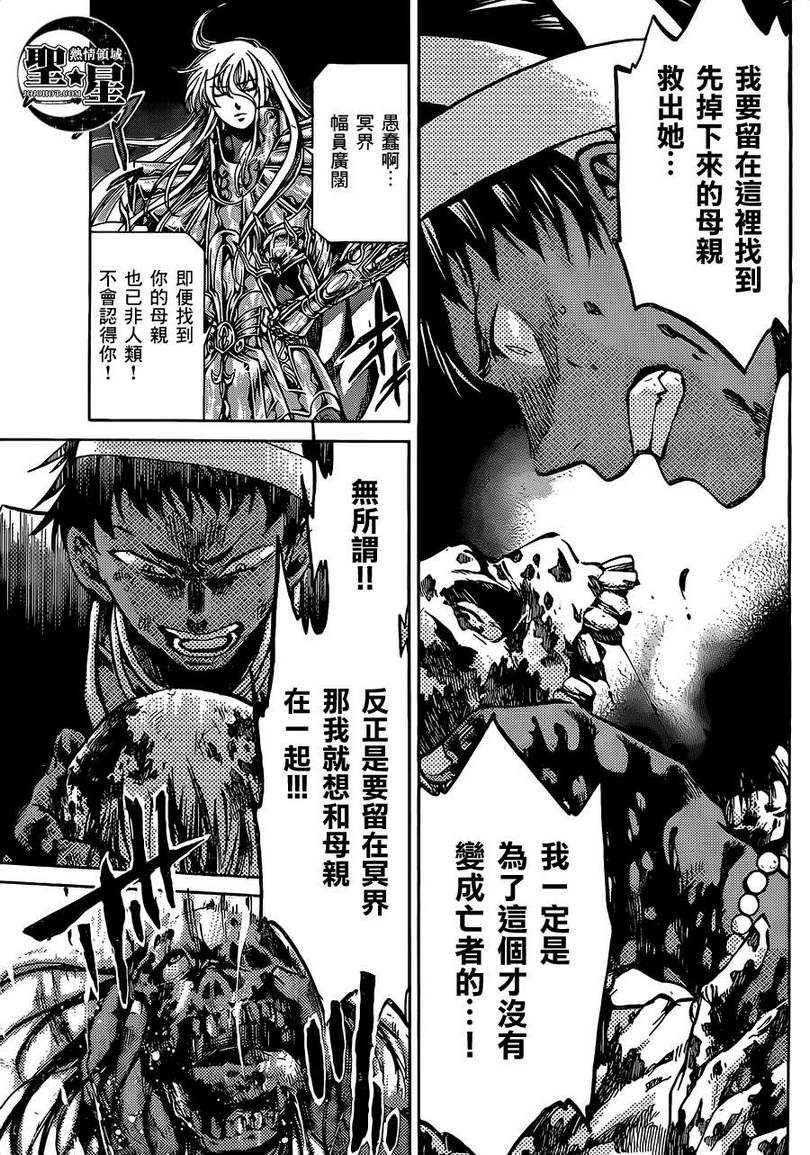 《圣斗士星矢冥王神话》漫画最新章节处女座篇02免费下拉式在线观看章节第【15】张图片