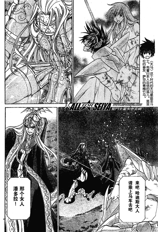 《圣斗士星矢冥王神话》漫画最新章节第46话免费下拉式在线观看章节第【3】张图片