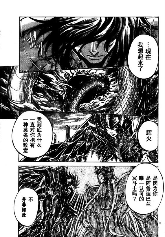 《圣斗士星矢冥王神话》漫画最新章节第176话免费下拉式在线观看章节第【8】张图片