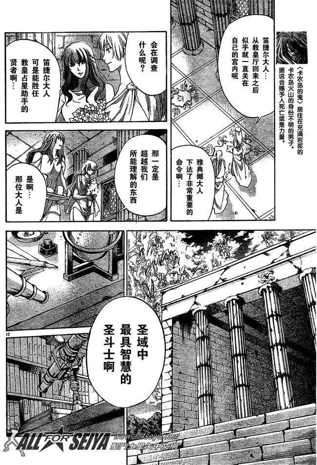 《圣斗士星矢冥王神话》漫画最新章节第99话免费下拉式在线观看章节第【11】张图片