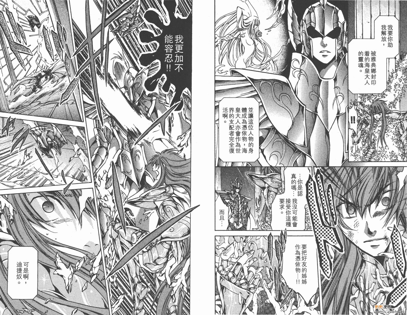 《圣斗士星矢冥王神话》漫画最新章节第13卷免费下拉式在线观看章节第【32】张图片