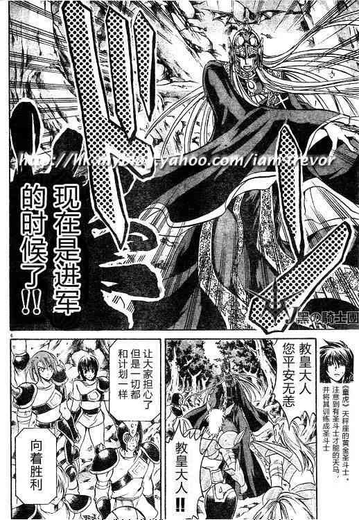 《圣斗士星矢冥王神话》漫画最新章节第94话免费下拉式在线观看章节第【6】张图片