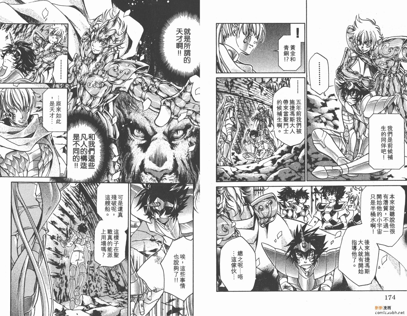 《圣斗士星矢冥王神话》漫画最新章节第13卷免费下拉式在线观看章节第【89】张图片