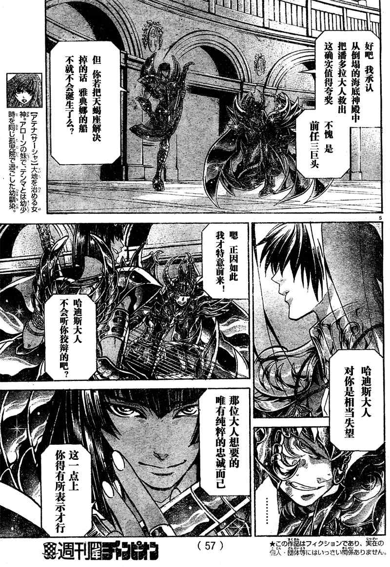 《圣斗士星矢冥王神话》漫画最新章节第138话免费下拉式在线观看章节第【5】张图片