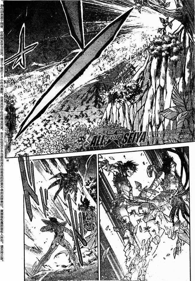 《圣斗士星矢冥王神话》漫画最新章节第82话免费下拉式在线观看章节第【9】张图片