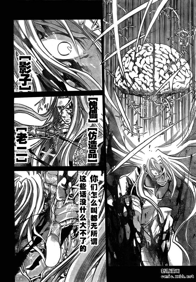 《圣斗士星矢冥王神话》漫画最新章节第157话免费下拉式在线观看章节第【3】张图片