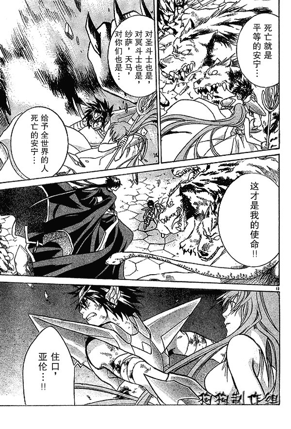 《圣斗士星矢冥王神话》漫画最新章节第44话免费下拉式在线观看章节第【12】张图片