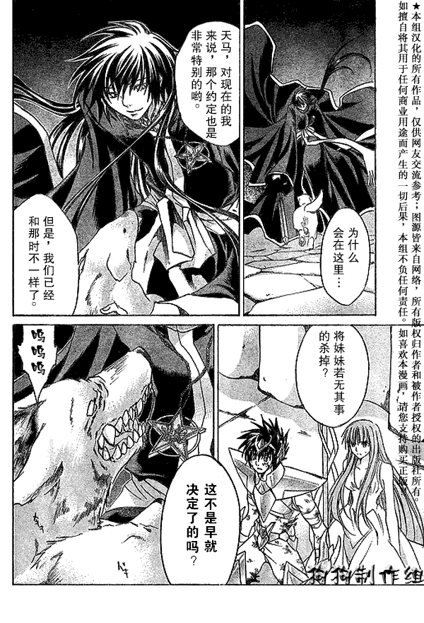 《圣斗士星矢冥王神话》漫画最新章节第44话免费下拉式在线观看章节第【9】张图片