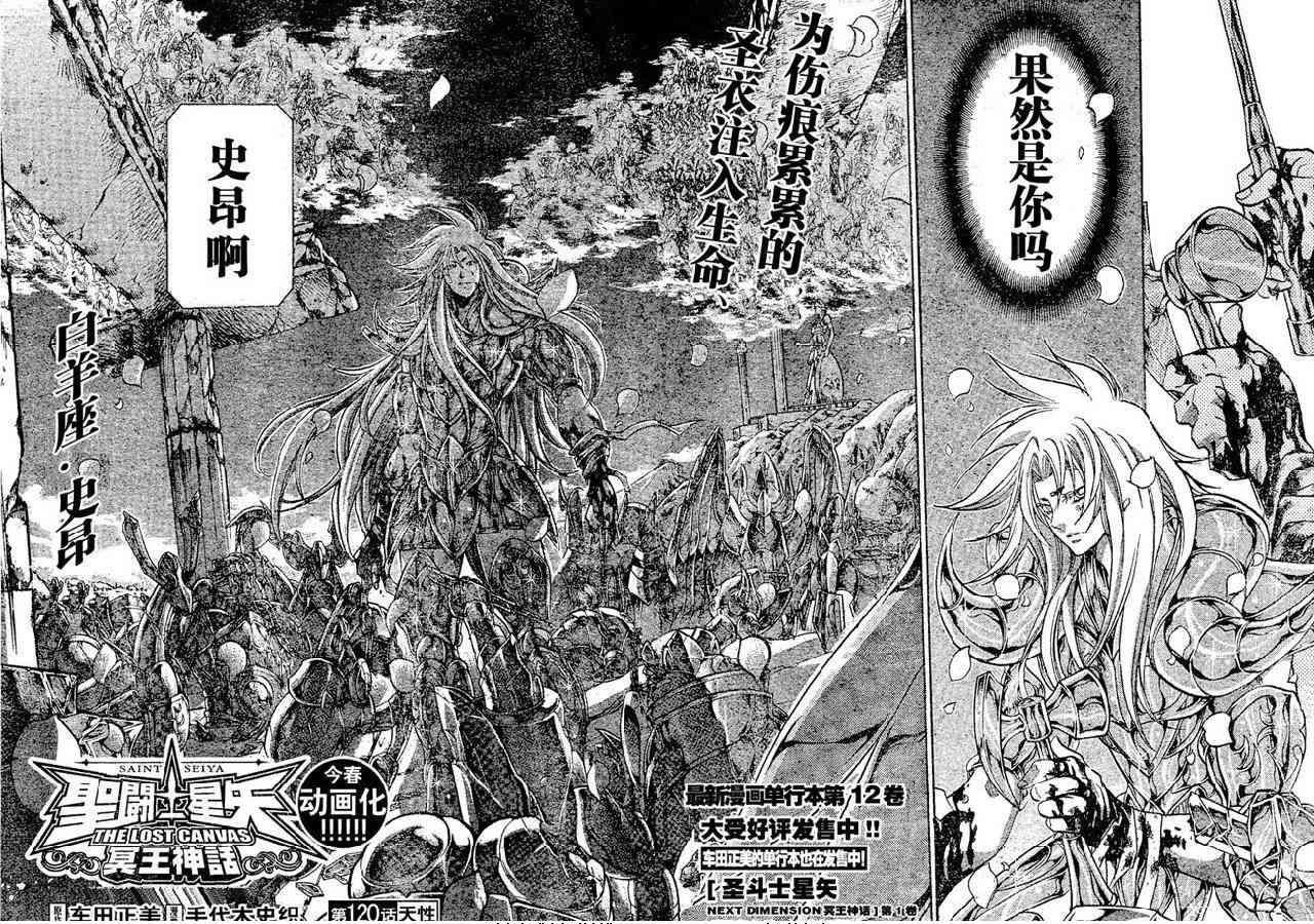 《圣斗士星矢冥王神话》漫画最新章节第120话免费下拉式在线观看章节第【2】张图片