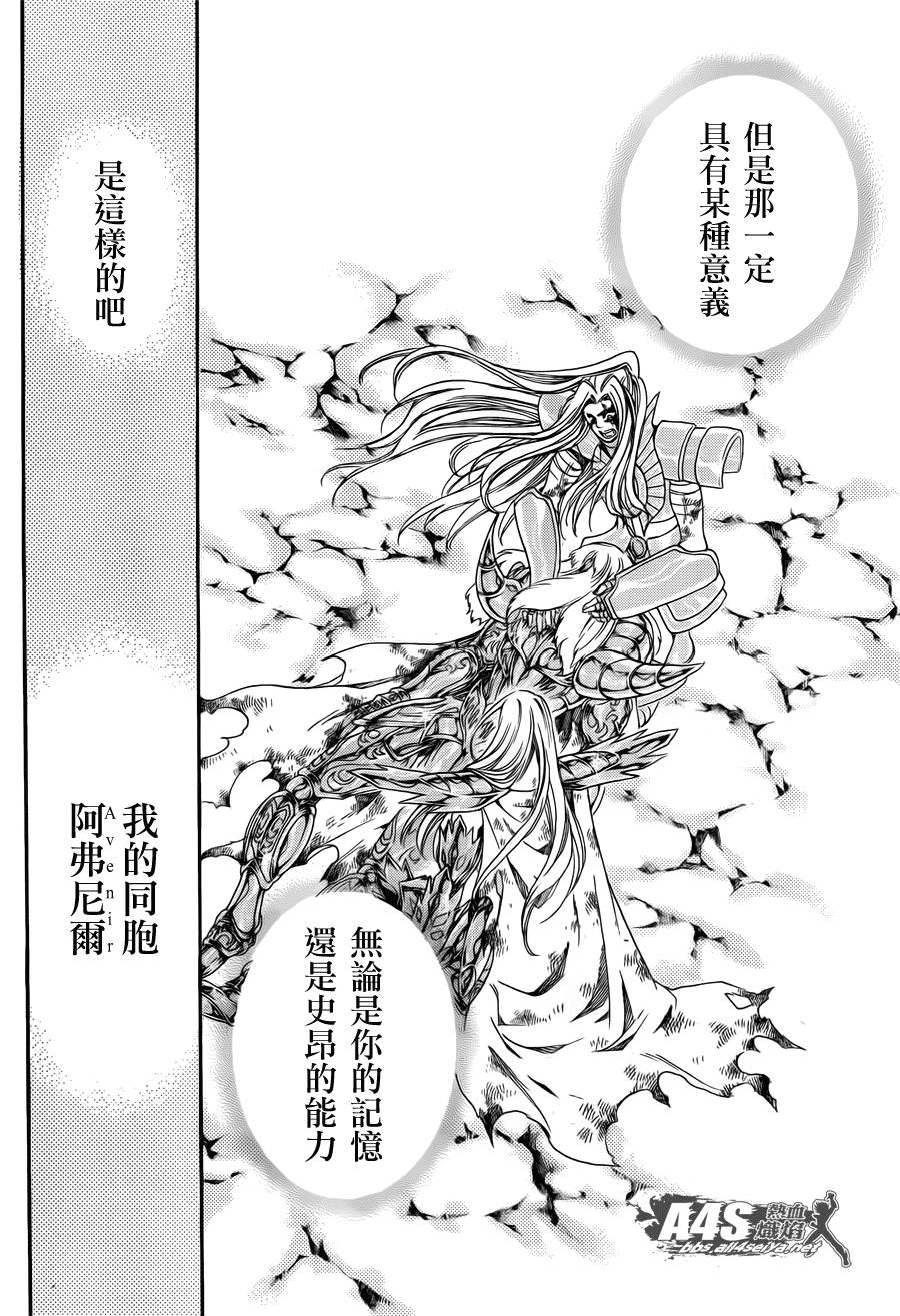 《圣斗士星矢冥王神话》漫画最新章节史昂外传01话免费下拉式在线观看章节第【39】张图片