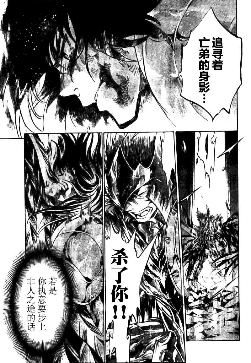 《圣斗士星矢冥王神话》漫画最新章节第177话免费下拉式在线观看章节第【17】张图片