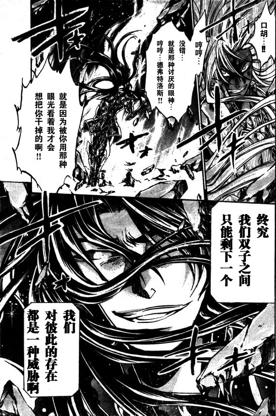 《圣斗士星矢冥王神话》漫画最新章节第159话免费下拉式在线观看章节第【9】张图片