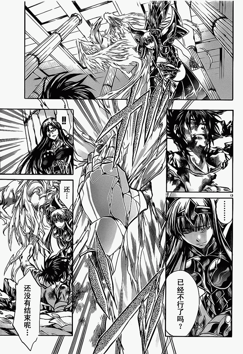 《圣斗士星矢冥王神话》漫画最新章节第191话免费下拉式在线观看章节第【11】张图片