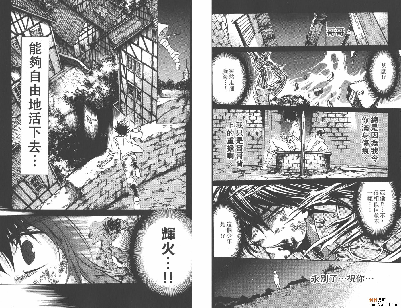 《圣斗士星矢冥王神话》漫画最新章节第20卷免费下拉式在线观看章节第【92】张图片