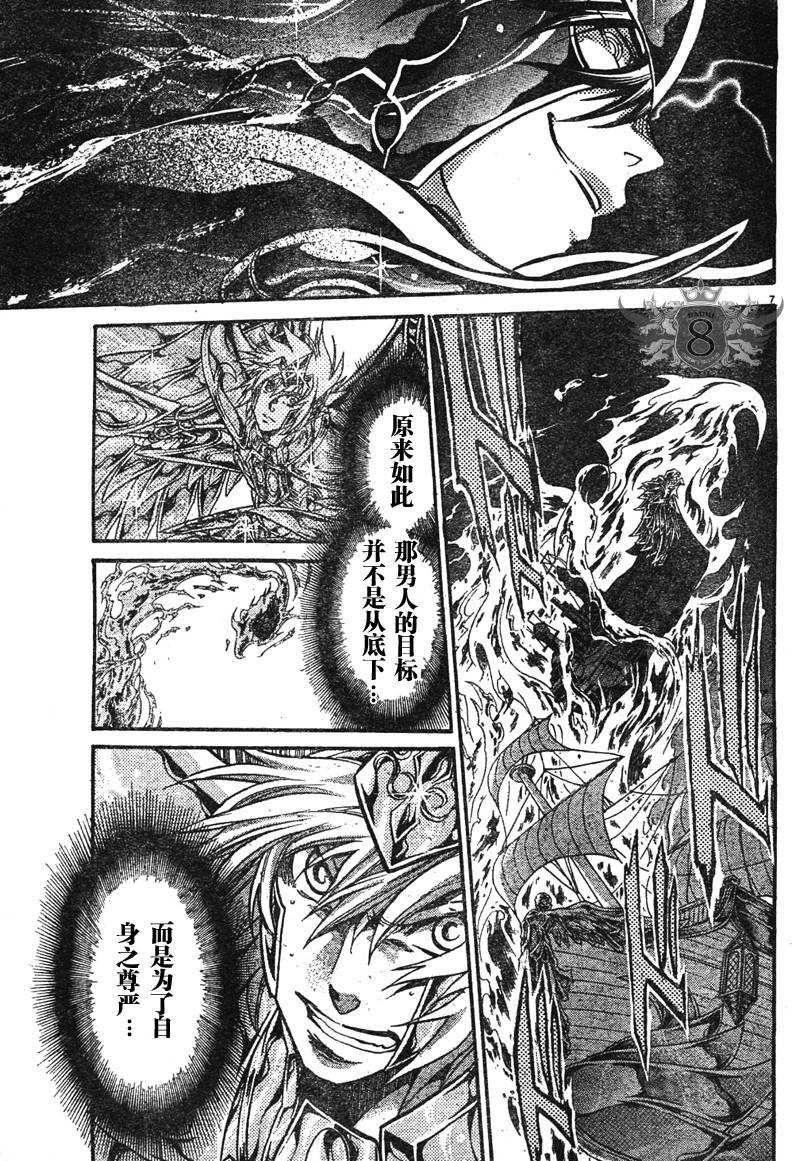 《圣斗士星矢冥王神话》漫画最新章节第128话免费下拉式在线观看章节第【7】张图片