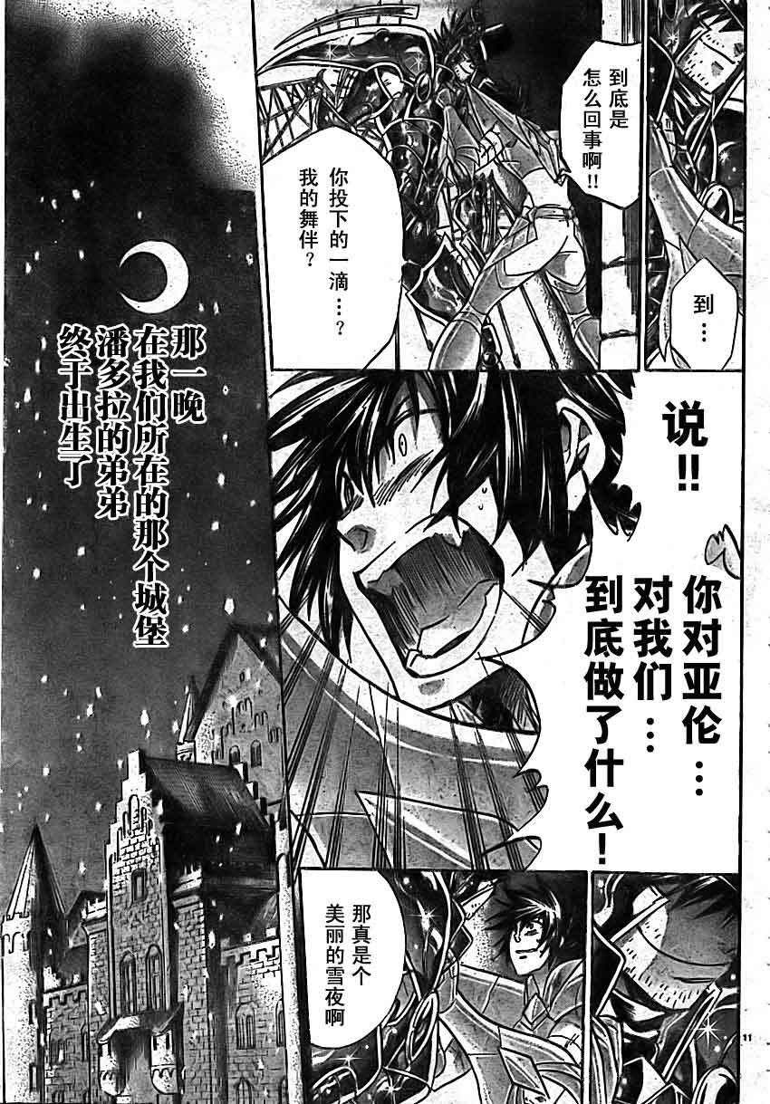 《圣斗士星矢冥王神话》漫画最新章节第163话免费下拉式在线观看章节第【10】张图片