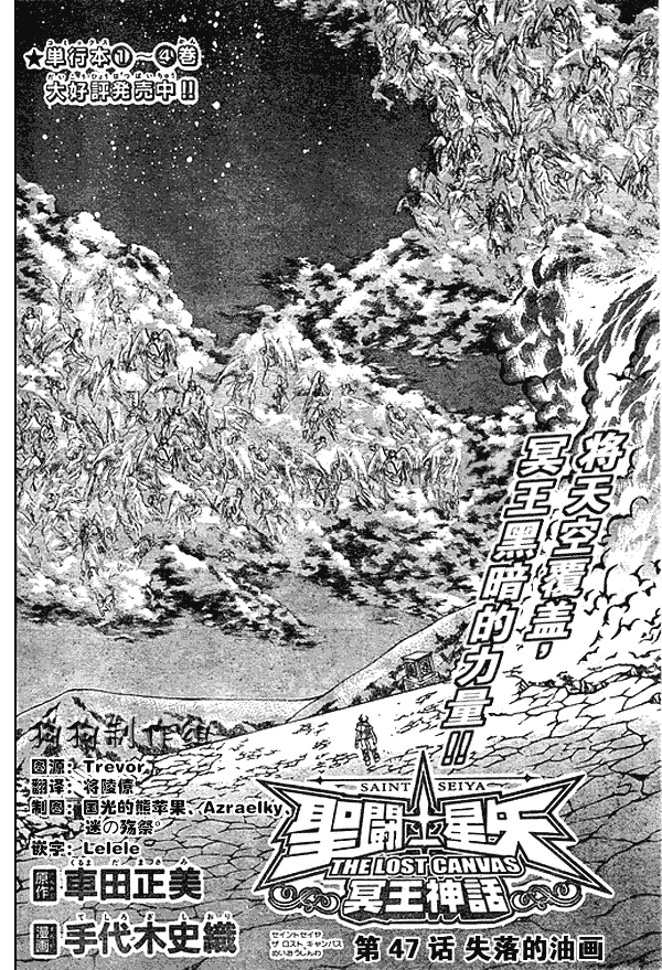 《圣斗士星矢冥王神话》漫画最新章节第47话免费下拉式在线观看章节第【2】张图片