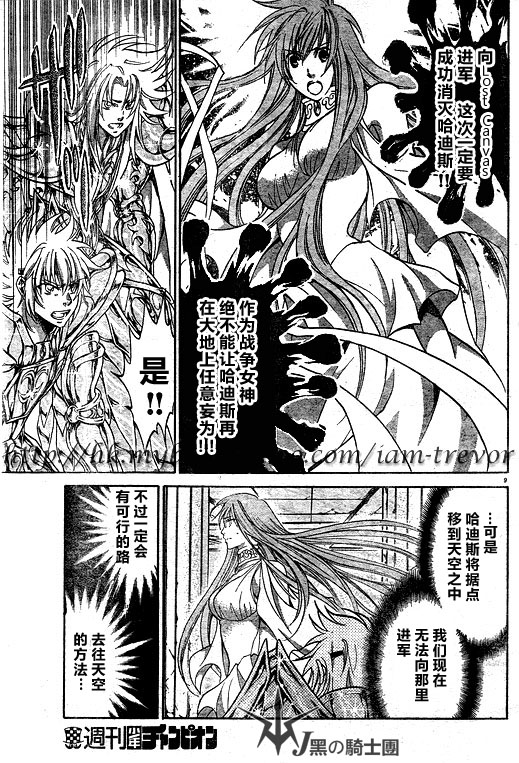 《圣斗士星矢冥王神话》漫画最新章节第96话免费下拉式在线观看章节第【8】张图片