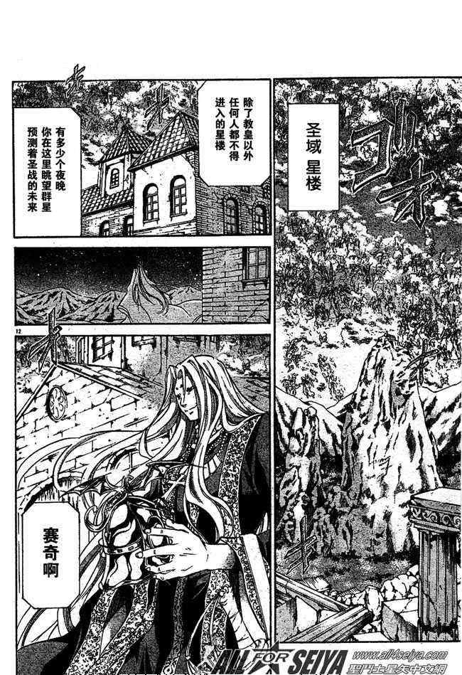 《圣斗士星矢冥王神话》漫画最新章节第88话免费下拉式在线观看章节第【10】张图片