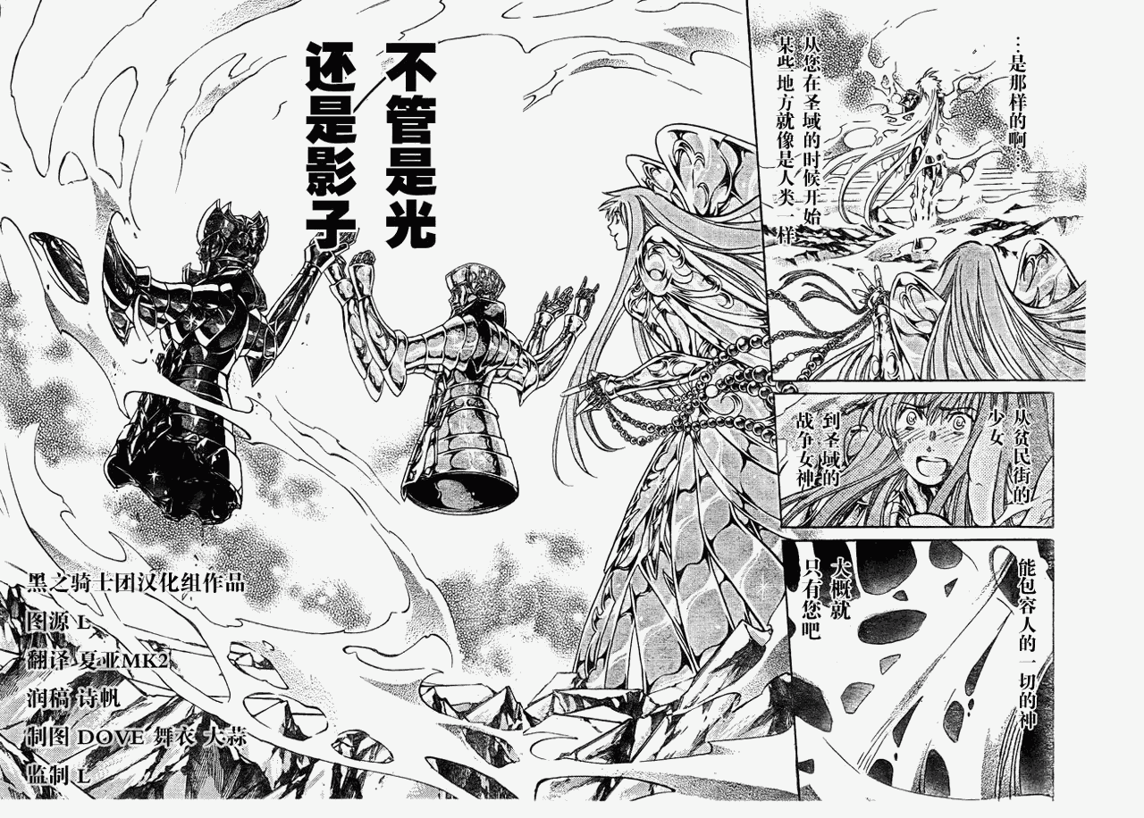 《圣斗士星矢冥王神话》漫画最新章节第211话免费下拉式在线观看章节第【10】张图片