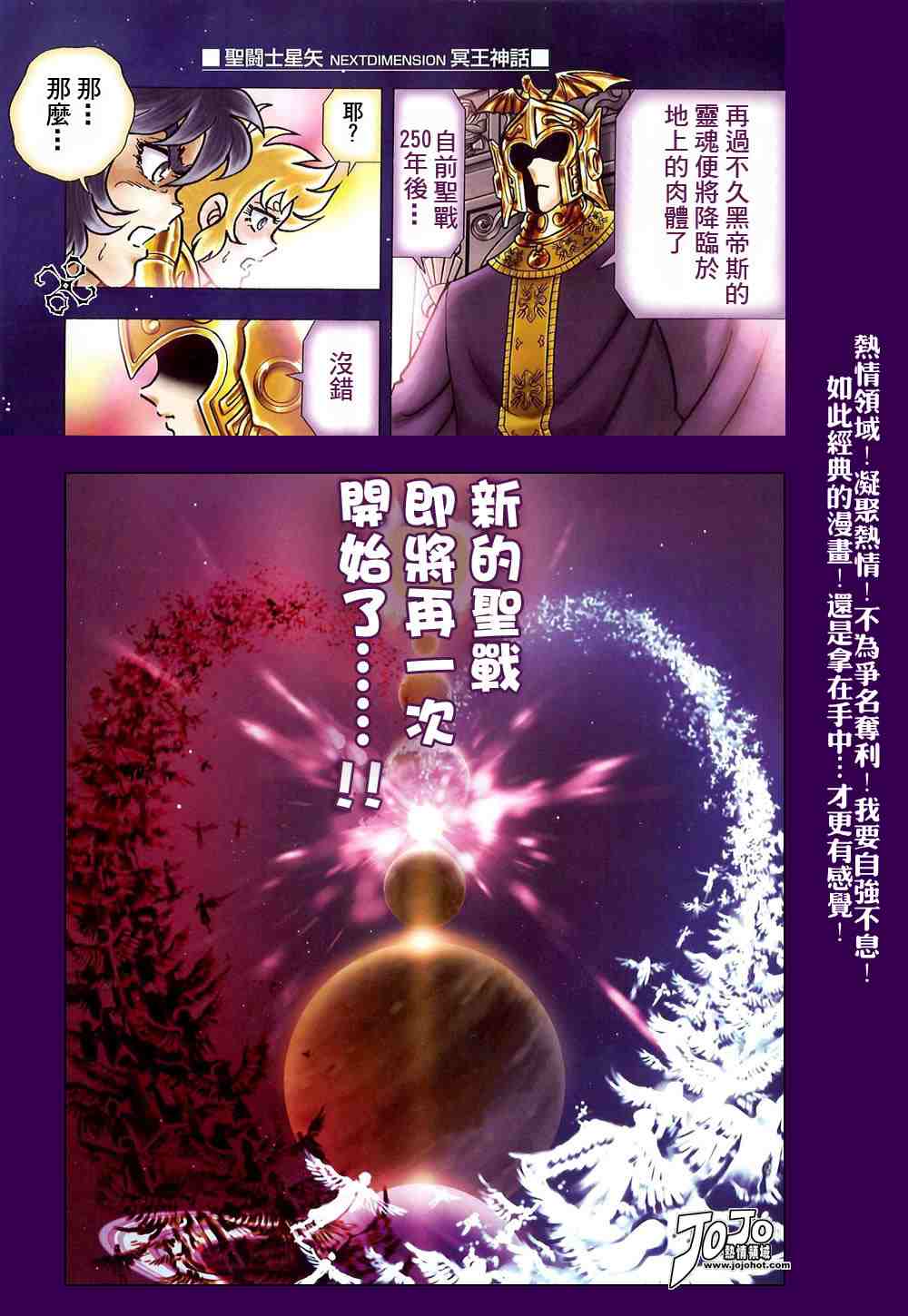 《圣斗士星矢冥王神话》漫画最新章节第1-7话免费下拉式在线观看章节第【4】张图片