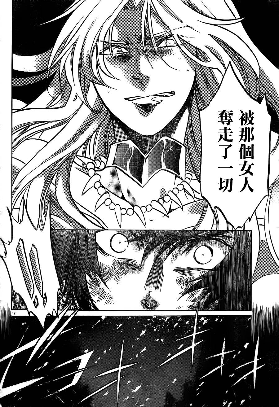 《圣斗士星矢冥王神话》漫画最新章节第186话免费下拉式在线观看章节第【11】张图片