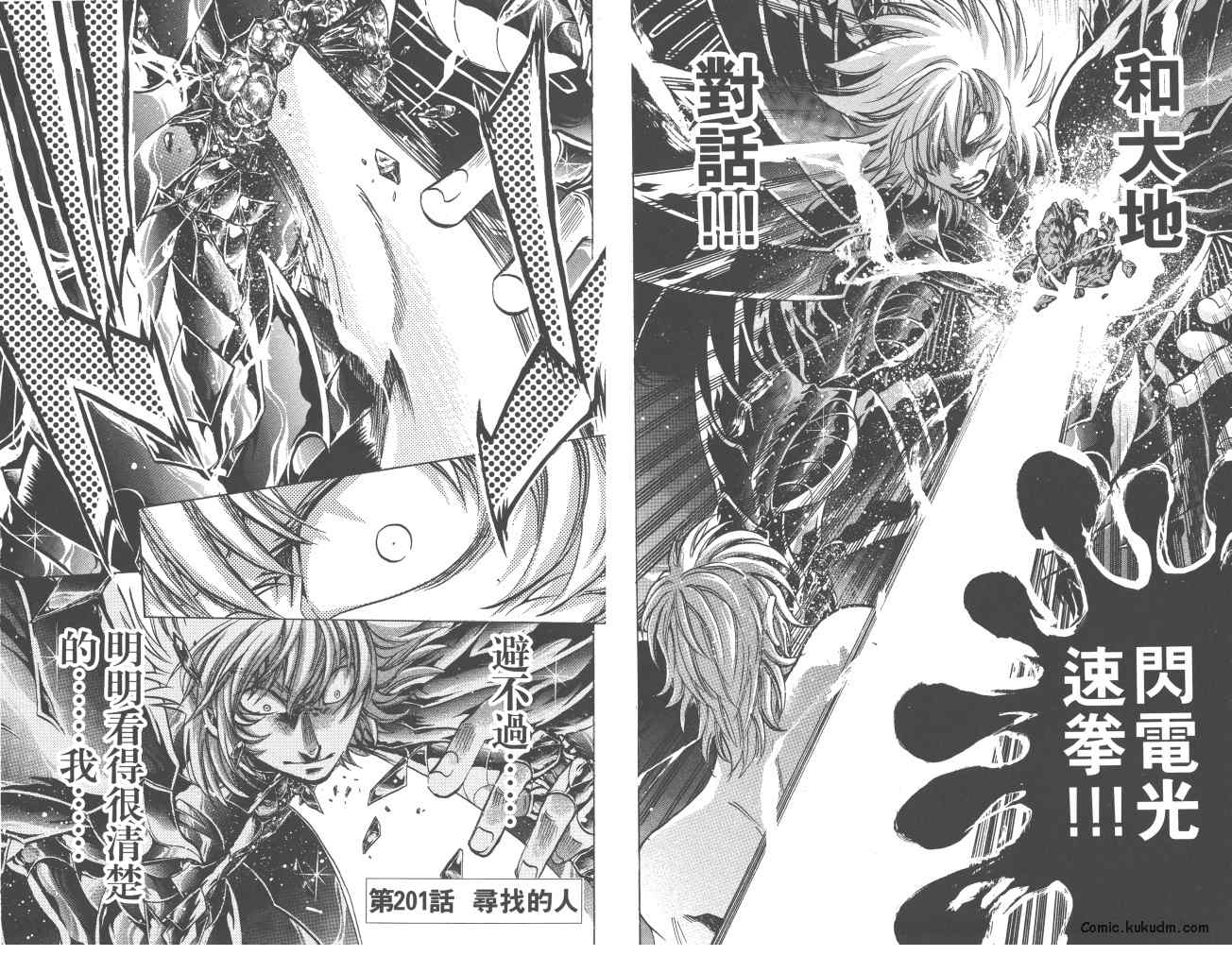 《圣斗士星矢冥王神话》漫画最新章节第23卷免费下拉式在线观看章节第【45】张图片