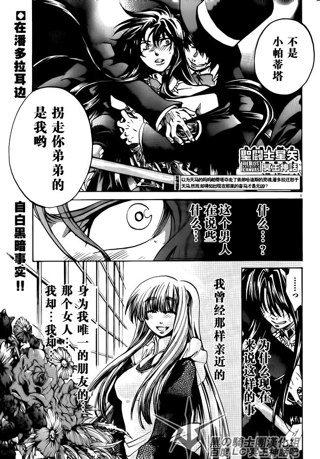 《圣斗士星矢冥王神话》漫画最新章节第187话免费下拉式在线观看章节第【1】张图片