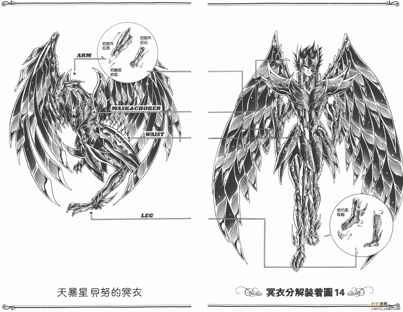 《圣斗士星矢冥王神话》漫画最新章节第17卷免费下拉式在线观看章节第【96】张图片