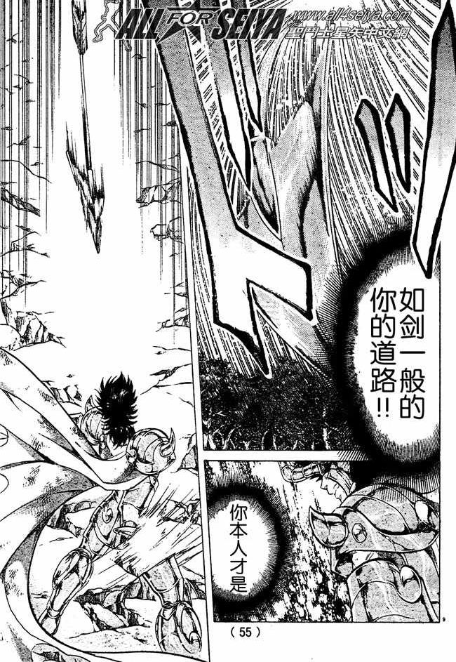 《圣斗士星矢冥王神话》漫画最新章节第87话免费下拉式在线观看章节第【11】张图片